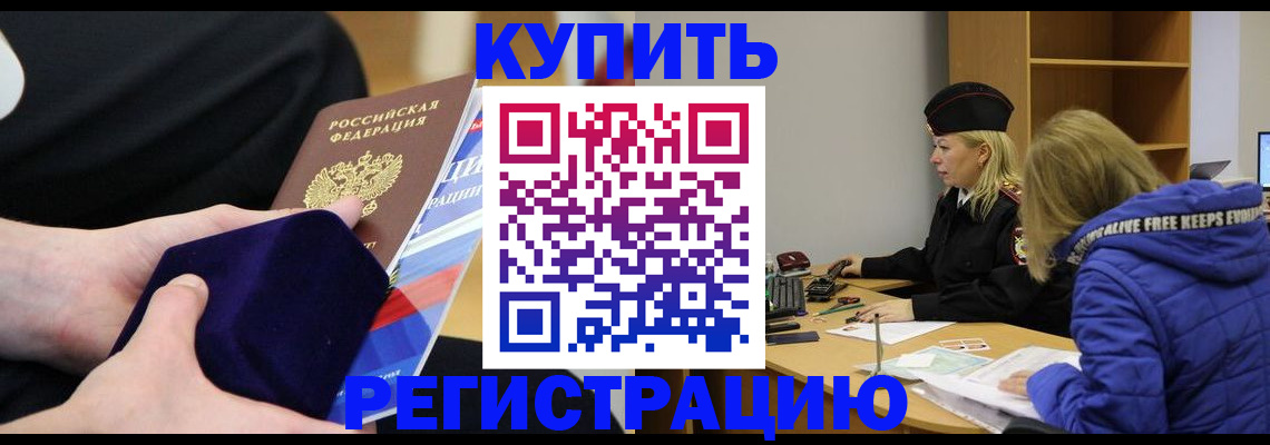 прописка 2025 в Усть-Куте
